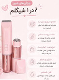 شیور دوسری صورت و بدن شیگلم اورجینال