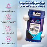 استیک ضد تعریق کرمی آمبرلا حجم 90میلی لیتر