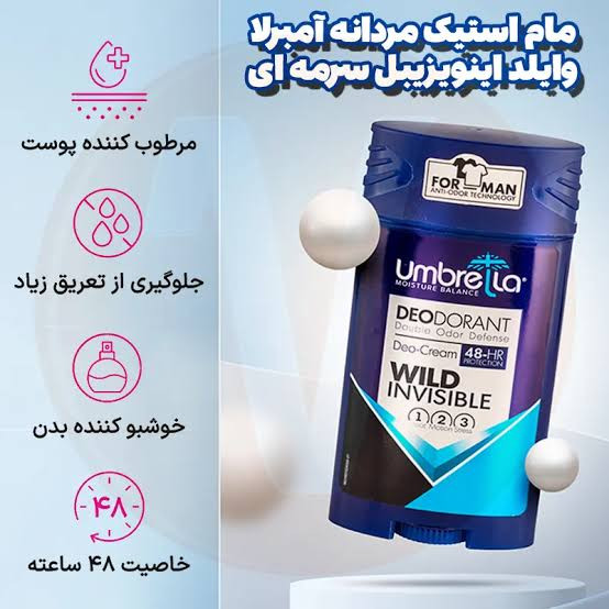 استیک ضد تعریق کرمی آمبرلا حجم 90میلی لیتر
