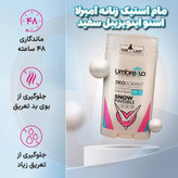 استیک ضد تعریق کرمی آمبرلا حجم 90میلی لیتر