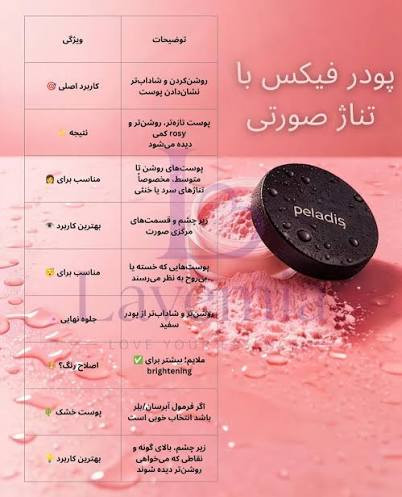 پودر فیکس پلادیس رنگ صورتی