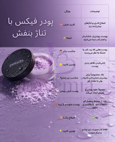 پودر فیکس پلادیس رنگ بنفش