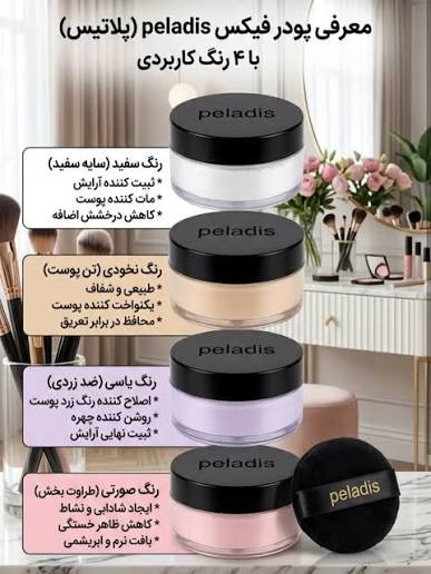 پودر فیکس برند پلادیس