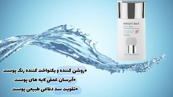 فلوئید ضد آفتاب آکوا فیوژن هیدرا برایت برایت مکس حجم 50 میلی لیتر
