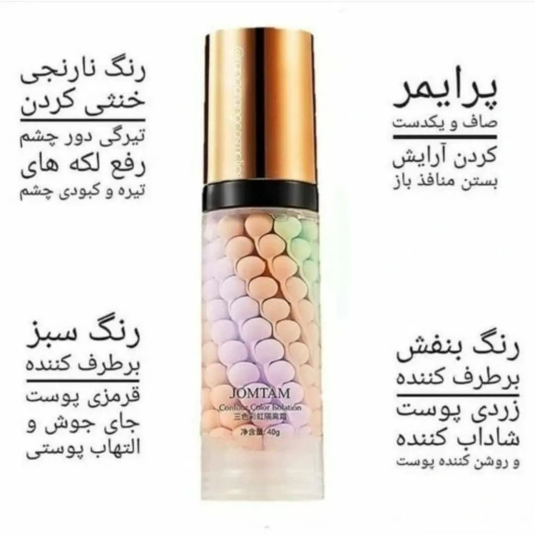 پرایمر رنگین کمانی جومتام حجم 40میلی لیتر