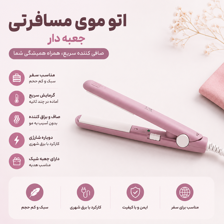 اتو مو مسافرتی میک تایم بیوتی رنگ یاسی