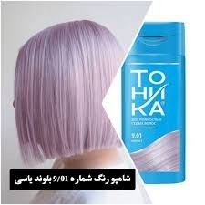 شامپو رنگ تونیکا شماره 9.01 بلوند یاسی حجم 150میلی لیتر